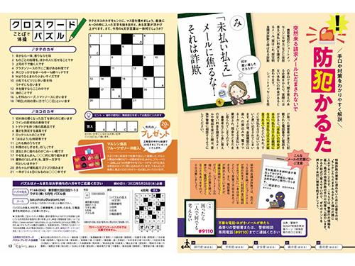 特殊詐欺啓発ページの「防犯かるた」